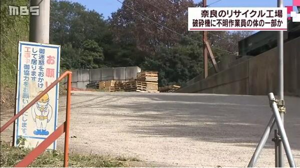 日本一工厂工作人员疑似被卷入粉碎机 已发现身体肉屑
